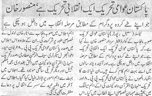 Pakistan Awami Tehreek Print Media CoverageDaily Public Eye Page 2